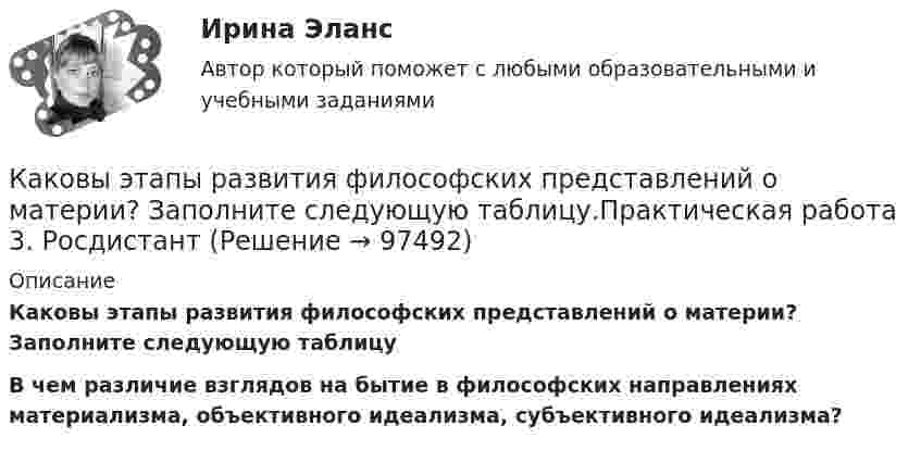     
            Описание
            Каковы этапы развития философских представлений о материи? Заполните следующую таблицу В чем различие взглядов на бытие в философских направлениях материализма, объективного идеализма, субъективного идеализма?   
            
            
            Каковы функции TLB в базовой версии процессора IDT79R3081? Выберите один ответ: Каковы этапы развития философских представлений о материи? Заполните следующую таблицу.Практическая работа 3. РосдистантКаков энергетический эквивалент понятию гидравлический уклон? Выберите один ответ: a.интенсивность изменения удельной потенциальной энергии. b.интенсивность изменения удельной энергии. c.интенсивность увеличения удельной энергии. d.интенсКакого вида интервью не существует?Какого допустимое значение превышения подаваемого напряжения? Выберите один ответ: a.на 1%; b.на 7%; c.на 10%. d.на 5%; e.на 3%;Какого КПД могут достигать автотрансформаторы большой мощности? Выберите один ответ: a.95,7%. b.97,7%; c.98,7%; d.96,7%; e.99,7%;Какого подразделения электротехнического персонала не существует Выберите один ответ: a.оперативно-технического b.ремонтного c.стационарногоКаковы по ГОСТ отклонения частоты переменного тока в ЭЭС Выберите один ответ: a.нормальное 0,2 Гц, предельное 0,4 Гц b.нормальное 0,5 Гц, предельное 0,9 Гц c.нормальное 0,3 Гц, предельное 0,6 Гц d.нормальное 0,4 Гц, предельное 0,8 ГцКаковы показания амперметров, реагирующих на среднее значение тока, один из которых включен в цепь вторичнойобмотки трансформатора, а другой - в цепь Rн двухполупериодного выпрямителя? Выберите один ответ: Каковы правила расстановки диафрагм жесткости в плане? ТулГУКаковы размеры зазоров между стенками стакана фундамента под колонны и боковыми гранями колонны принимаются? ТУлГУКаковы удельные теплоёмкости cV и cp смеси газов, содержащей кислород массой 10 г и азота массой 20 г?Каковы удельные теплоёмкости cV и cp смеси газов, содержащей кислород массой m1 = 10 г и азот массой m2 = 20 г?Каковы формы и виды планирования и прогнозирования деятельности предприятия, работающего на неизвестный рынок и не участвующего в программах развития государства и других компаний