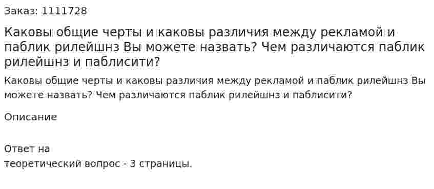 Каковы общие черты и каковы различия между рекламой и паблик рилейшнз Вы можете назвать? Чем различаются паблик рилейшнз и паблисити? 