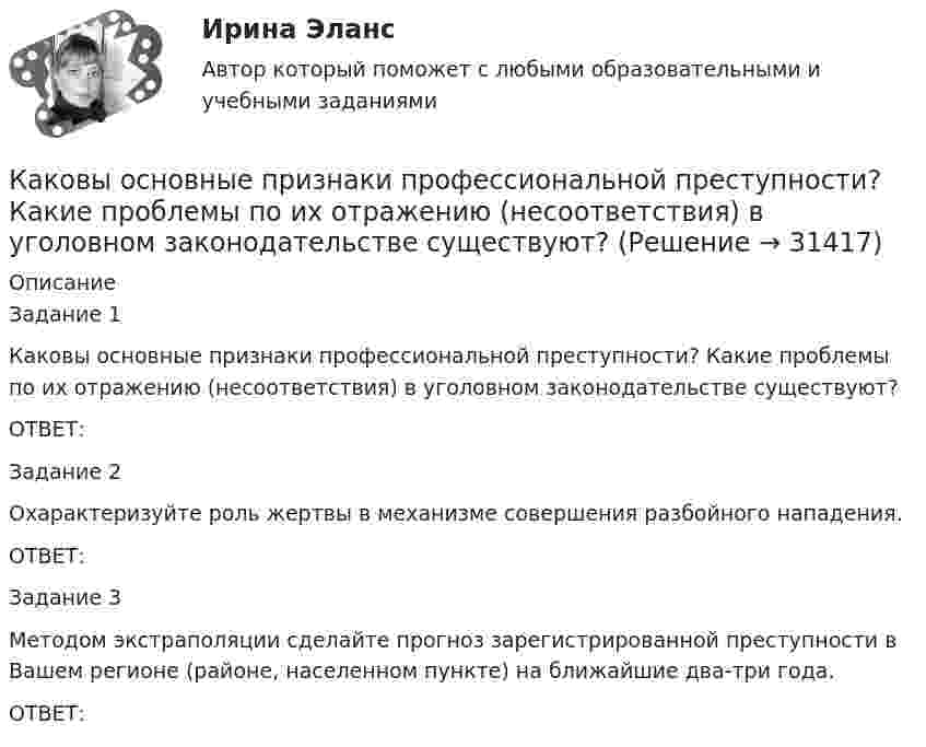      
          Описание
          Задание 1Каковы основные признаки профессиональной преступности? Какие проблемы по их отражению (несоответствия) в уголовном законодательстве существуют?ОТВЕТ:Задание 2Охарактеризуйте роль жертвы в механизме совершения разбойного нападения.ОТВЕТ:Задание 3Методом экстраполяции сделайте прогноз зарегистрированной преступности в Вашем регионе (районе, населенном пункте) на ближайшие два-три года.ОТВЕТ:  
            
            
            Каков целесообразный уровень токов к.з. для линий напряжением 110-150 кВ Выберите один ответ: a.тридцать один и пять десятых кА b.двадцать пять кА c.один – пять кА d.сто десять кА e.десять кАКаковы основные признаки профессиональной преступности? Какие проблемы по их отражению (несоответствия) в уголовном законодательстве существуют?Каковы по ГОСТ нормальные и предельные отклонения напряжения в ЭЭС Выберите один ответ: a.нормальное 10%, предельное 20%; b.нормальное 15%, предельное 20%; c.нормальное 5%, предельное 10%; d.нормальное 10%, предельное 15%.Каковы по ГОСТ отклонения частоты переменного тока в ЭЭС Выберите один ответ: a.нормальное 0,2 Гц, предельное 0,4 Гц b.нормальное 0,5 Гц, предельное 0,9 Гц c.нормальное 0,3 Гц, предельное 0,6 Гц d.нормальное 0,4 Гц, предельное 0,8 ГцКаковы показания амперметров, реагирующих на среднее значение тока, один из которых включен в цепь вторичнойобмотки трансформатора, а другой - в цепь Rн двухполупериодного выпрямителя? Выберите один ответ: Каковы правила расстановки диафрагм жесткости в плане? ТулГУКаковы размеры зазоров между стенками стакана фундамента под колонны и боковыми гранями колонны принимаются? ТУлГУКаково характерное соотношение тока возбуждения и нагрузочного тока в двигателях постоянного тока с параллельным возбуждением? Выберите один ответ: a. I=(0,1¸0,7)I; b. I=(1,5¸1,7)I; c. I=(0,01¸0,07)I d. I=(1¸7)I; e. I=(0,001¸0,007)I;Каково центростремительное ускорение поезда, движущегося по закруглению радиусом 800 м со скоростью 20 м/с?Каков период колебаний груза массой 100 г, подвешенного к пружине с коэффициентом жёсткости 10 Н/м?Каков период колебаний груза массой 100 г, подвешенного к пружине с коэффициентом жёсткости 10 Н/м?Каков принцип работы АЧР Выберите один ответ: a. полное отключение всех потребителей энергосистемы при исчерпании резерва станций ЭЭС b. постепенное отключение очередями потребителей ЭЭС c. полное отключение всех потребителей энергосистемы Каков рабочий диапазон КПД у микромашин? Выберите один ответ: a.50¸80%; b.40¸80%; c.20¸60%; d.10¸20%; e.60¸90%.Каков тормозной путь автомобиля, если скорость была 72 км/ч, а коэффициент сопротивления равен 0,6?