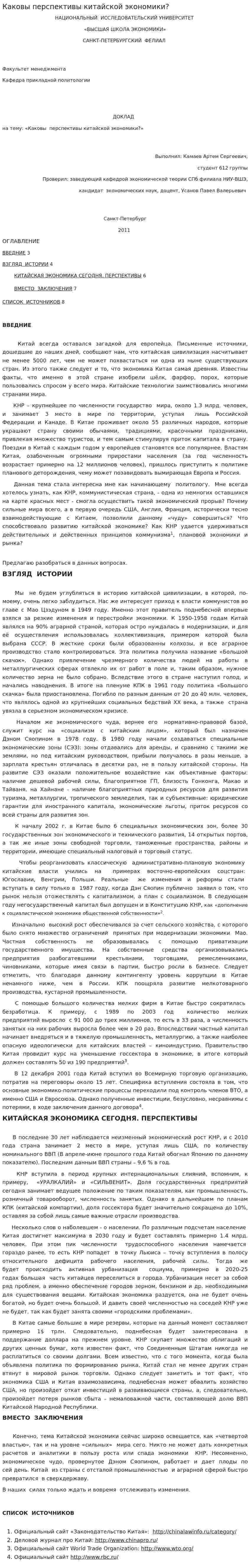 Каковы перспективы китайской экономики?