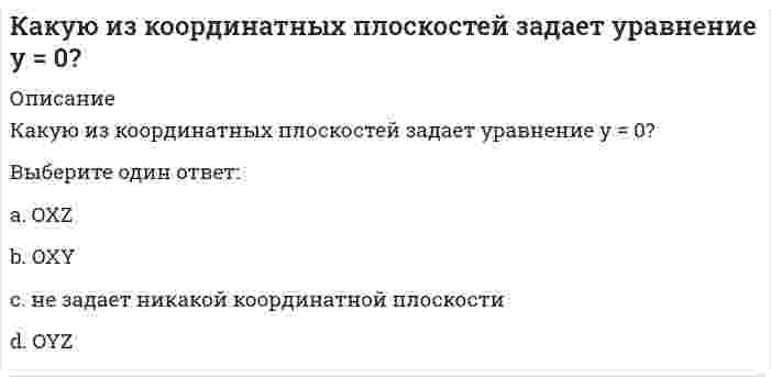      
          Описание
          Какую по теплоустойчивости отделку следует выполнить в помещении, в котором для экономии энергии осуществляется отопление только в рабочую часть суток:	темную	тяжелую	светлую	легкую  
            
            
            Какую по теплоустойчивости отделку следует выполнить в помещении, в котором для экономии энергии осуществляется отопление только в рабочую часть суток:Какую по теплоустойчивости отделку следует выполнить в помещении, в котором постоянно пребывают люди и осуществляется периодическое печное отопление:Какую стратегию управления должен избрать менеджер проекта в отношении заинтересованных сторон в следующем случае: поставщики уникального оборудования просят внести за него предоплатуКакую форму сечения могут иметь железобетонные прогоны покрытия?Какую форму сечения на опоре имеют сборные железобетонные подкрановые балки длиной 6м ?Камень бросили из точки О под углом α к горизонту с начальной скоростью v. Величина тангенциальной (касательной к траектории) проекции ускорения камня будет:Камень бросили из точки О под углом α к горизонту с начальной скоростью . Величина тангенциальной (касательной к траектории) проекции ускорения камня будет: Выберите один ответ:Как происходит разрушение сжатого элемента в железобетонных конструкцияхКак связаны весовые (импульсные переходные) и переходные характеристики.Как следует настилать полотна рубероида при устройстве скатной кровли?Как уменьшить окислительную способность дихромат-аниона в полуреакции Cr2O72- + 14H+ + 6e = 2Cr3+ + 7H2OКакую величину перемещения можно измерить индикатором часового типа?Какую группу по электробезопасности должны иметь работники, допущенные к управлению ручными машинами:Какую долю от грузоподъемности составляет вес контрольного груза при статических испытаниях строительных кранов?