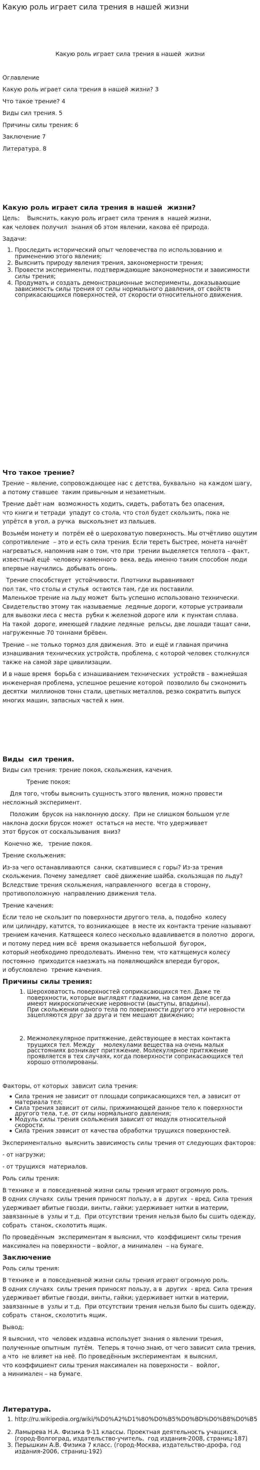 Какую роль играет сила трения в нашей жизни