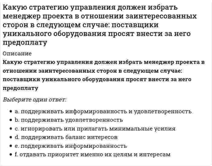      
          Описание
          Какую форму сечения могут иметь железобетонные прогоны покрытия?Выберите один или несколько ответов:«П»-образнаяДвутаврКольцоТаврШвеллер  
            
            
            Какую форму сечения могут иметь железобетонные прогоны покрытия?Какую форму сечения на опоре имеют сборные железобетонные подкрановые балки длиной 6м ?Камень бросили из точки О под углом α к горизонту с начальной скоростью v. Величина тангенциальной (касательной к траектории) проекции ускорения камня будет:Камень бросили из точки О под углом α к горизонту с начальной скоростью . Величина тангенциальной (касательной к траектории) проекции ускорения камня будет: Выберите один ответ:Каталитическому риформированию подвергаютКаталоги, брошюры, прайс-листы, отчеты фирм относятся кК атрибутивным признакам относятся: (Укажите не менее двух вариантов ответа)Как уменьшить окислительную способность дихромат-аниона в полуреакции Cr2O72- + 14H+ + 6e = 2Cr3+ + 7H2OКакую величину перемещения можно измерить индикатором часового типа?Какую группу по электробезопасности должны иметь работники, допущенные к управлению ручными машинами:Какую долю от грузоподъемности составляет вес контрольного груза при статических испытаниях строительных кранов?Какую из координатных плоскостей задает уравнение у = 0?Какую по теплоустойчивости отделку следует выполнить в помещении, в котором для экономии энергии осуществляется отопление только в рабочую часть суток:Какую по теплоустойчивости отделку следует выполнить в помещении, в котором постоянно пребывают люди и осуществляется периодическое печное отопление: