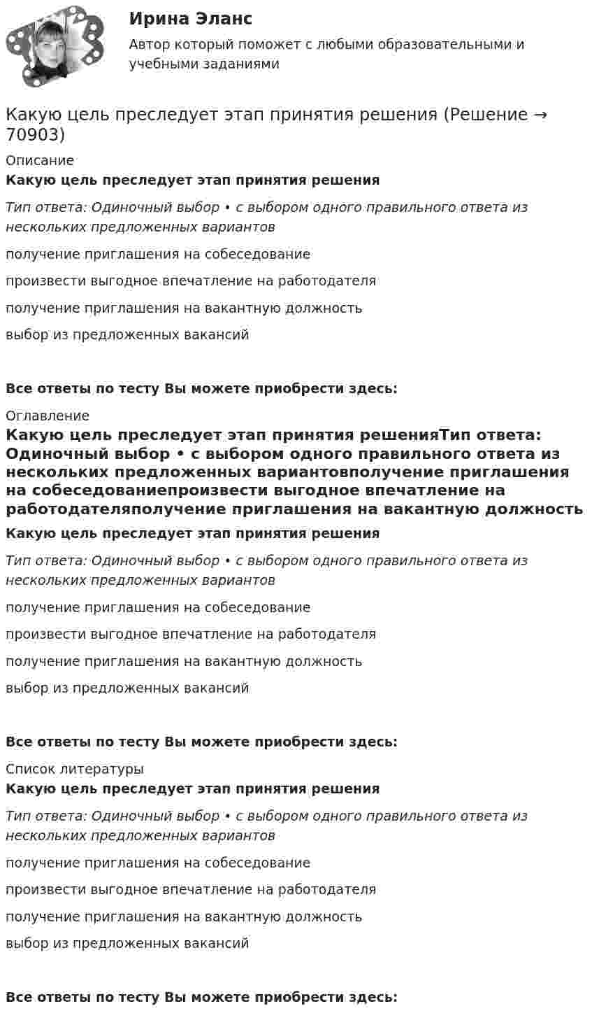      
            Описание
            Какую цель преследует этап принятия решенияТип ответа: Одиночный выбор • с выбором одного правильного ответа из нескольких предложенных вариантовполучение приглашения на собеседованиепроизвести выгодное впечатление на работодателяполучение приглашения на вакантную должность выбор из предложенных вакансийВсе ответы по тесту Вы можете приобрести здесь:   
            Оглавление
            Какую цель преследует этап принятия решенияТип ответа: Одиночный выбор • с выбором одного правильного ответа из нескольких предложенных вариантовполучение приглашения на собеседованиепроизвести выгодное впечатление на работодателяполучение приглашения на вакантную должность выбор из предложенных вакансийВсе ответы по тесту Вы можете приобрести здесь:   
            Список литературы
            Какую цель преследует этап принятия решенияТип ответа: Одиночный выбор • с выбором одного правильного ответа из нескольких предложенных вариантовполучение приглашения на собеседованиепроизвести выгодное впечатление на работодателяполучение приглашения на вакантную должность выбор из предложенных вакансийВсе ответы по тесту Вы можете приобрести здесь:   
            
            
            Какую цель преследует этап подготовки к собеседованиюКакую цель преследует этап принятия решенияКакую цель преследует этап прохождения собеседованияКакую цель преследует этап установления контакта с работодателемКакую цель преследуют при расчете по второй группе предельных состояний? ТулГУКакую цель преследуют при расчете по первой группе предельных состояний? ТулГУКакую часть общей кинетической энергии составляет энергия вращения для катящихся сплошного цилиндра и шара?Какую сталь следует применить в здании со среднеагрессивной средой? ТулГУКакую температуру должно иметь тело, чтобы оно при температуре окружающей среды 290 К излучало в 100 раз больше энергии, чем поглощало?Какую температуру имеет масса 2 г азота, занимающего объём 820 см3 при давлении 0,2 МПа? Молярная масса азота M = 28·10-3 кг/моль.Какую температуру имеют 2 г азота, занимающего объём 820 см3, при давлении 200 кПа? Газ рассматривать как:  1) идеальный;  2) реальный.Какую ускоряющую разность потенциалов должен пройти п-мезон (мюон), чтобы его продольный размер стал в два раза меньше поперечного? Какую форму линии имеет график механической характеристики двигателя постоянного тока параллельного возбуждения? Выберите один ответ: a.кубического сплайна; b.экспоненты; c.прямой. d.гиперболы; e.параболы;Какую функцию выполняли деньги, когда клиент заплатил механику за ремонт своей машины 150 000 рублей?
