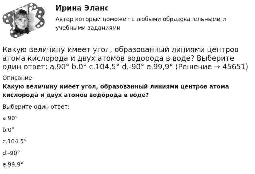      
            Описание
            Какую величину имеет угол, образованный линиями центров атома кислорода и двух атомов водорода в воде?Выберите один ответ:a.90°b.0°c.104,5°d.-90°e.99,9°  
            
            
            Как уточнить прогиб диафрагмы с учетом переменной жесткости сечений? ТулГУКакую величину имеет угол, образованный линиями центров атома кислорода и двух атомов водорода в воде? Выберите один ответ: a.90° b.0° c.104,5° d.-90° e.99,9°Какую величину кратности максимального момента при проектировании синхронной машины необходимо обеспечить приноминальном токе возбужденияI=Ifh ? Выберите один ответ: a.K>2,7; b.K>5,7; c.K>4,7; d.K>0,7. e.K>1,7;Какую величину определяет формула  Выберите один ответ: a. число витков обмотки. b. магнитная индукция в воздушном зазоре; c. ширина воздушного зазора; d. напряженность магнитного поля в воздушном зазоре; e. среднее число пазов на полюс и фазу;Какую величину параметров электродвигателя показывают приборы при первом запуске, когда ползунок потенциометра в крайнемправом положении? Выберите один ответ: Какую величину составляет соотношение потерь  в современных силовых трансформаторах? Выберите один ответ: a. 0,5-1,4; b. 0,1-0,2; c. 0,05-0,1; d. 1,25-2,4. e. 0,25-0,4;Какую величину составляют потери в стали в опыте короткого замыкания трансформатора? Выберите один ответ: a.0,5Рмг.ном; b.1,5Рмг.ном. c.Рмг.ном; d.0,1Рмг.ном; e.0,01Рмг.ном; как удалить вирусы с пкКак удалить жвачку с одежды - Вы садились на жевательную резинку. Наверняка каждый из нас попадал в такую нелепую ситуациюКак удалить жвачку с одежды - удалить жевательную резинку с одежды. Описание трёх способов, которые можно применить для удаления жвачки с одеждыКак удивить любимого в День Святого Валентинакак успешно инвестировать на фондовом рынкекак установить антивирус для пккак установить антивирус доктор вебер