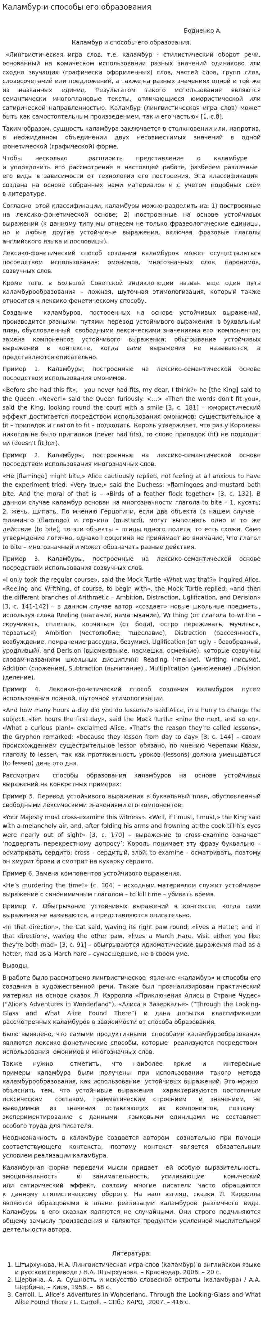 Каламбур и способы его образования
