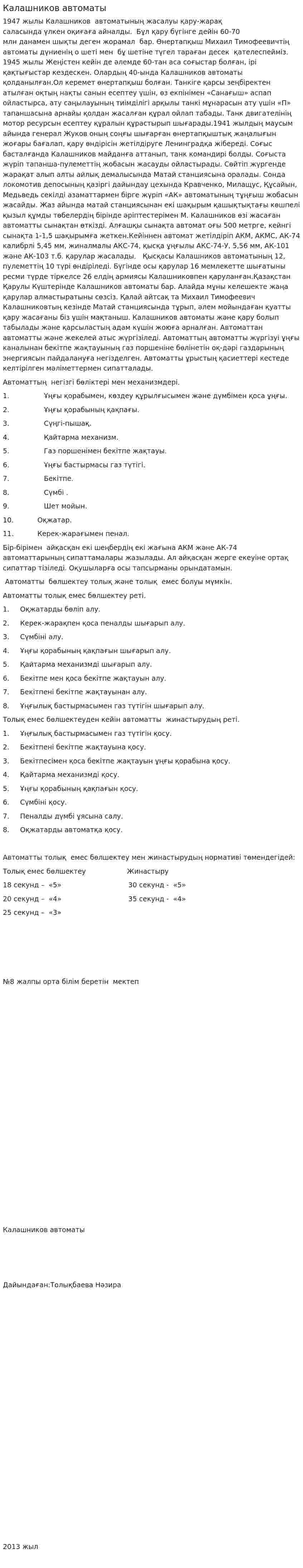 Калашников автоматы. 2