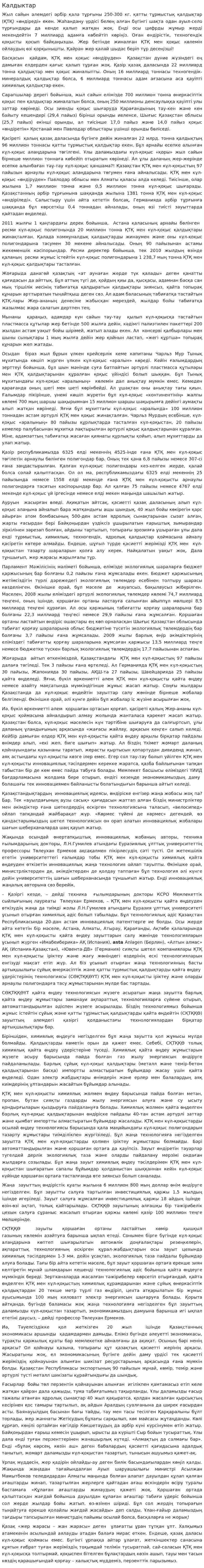 Калдыктар