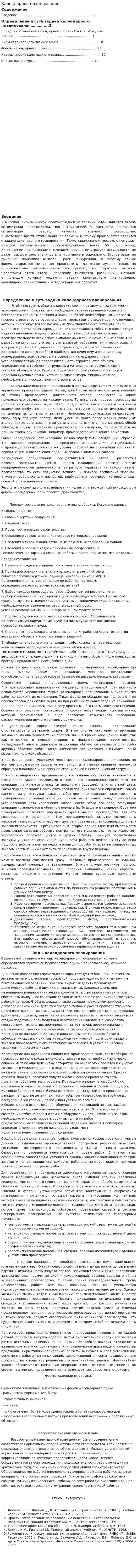 Календарное планирование. 4