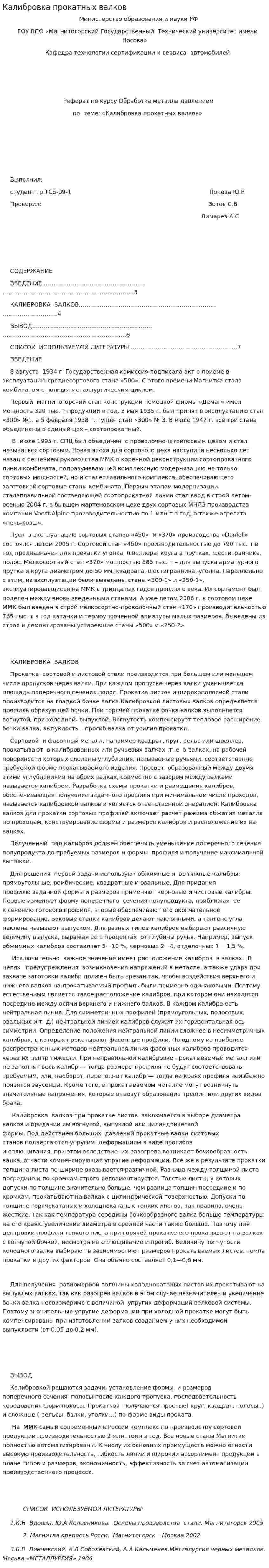 Калибровка прокатных валков