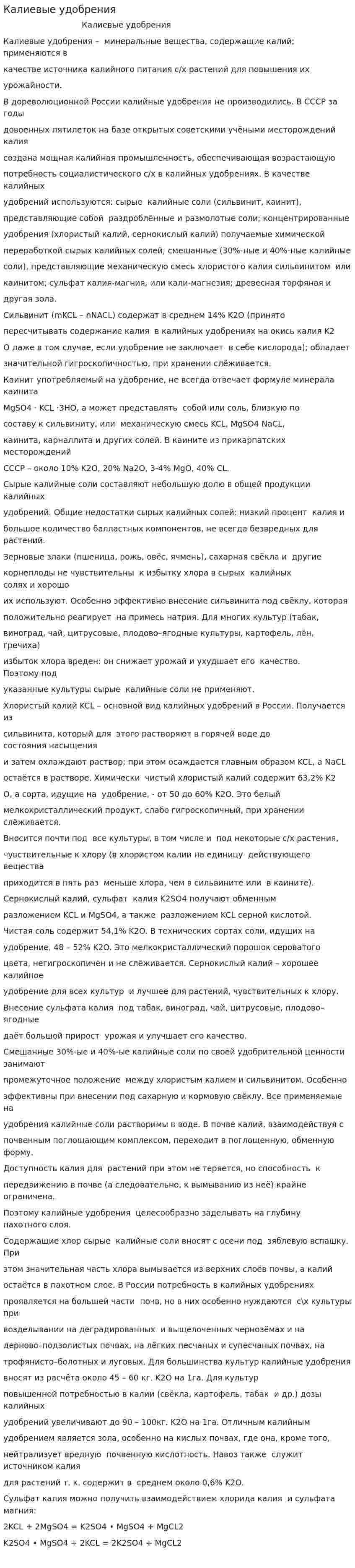 Калиевые удобрения