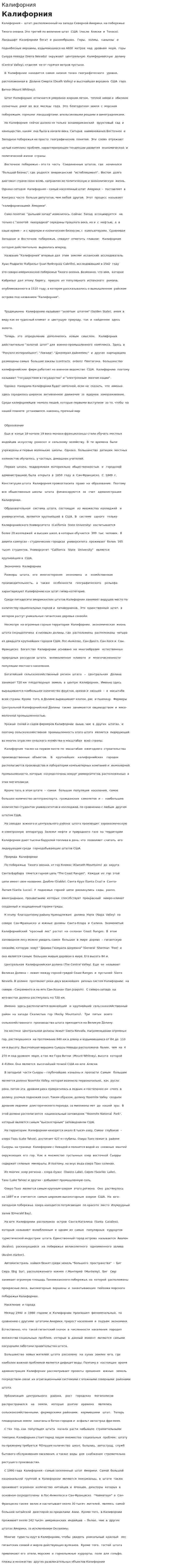 Калифорния