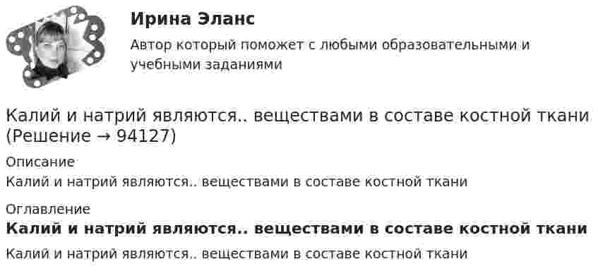      
            Описание
            Калий и натрий являются.. веществами в составе костной ткани 
            Оглавление
            Калий и натрий являются.. веществами в составе костной ткани  
            
            
            Калибром на валках прокатного стана называется:Калий и натрий являются.. веществами в составе костной тканиКалий освещается монохроматическим светом с длиной волны 400 нм. Определите наименьшее задерживающее напряжение, при котором фототок прекратится.Калькуляция продажной цены одной порции блюда «Рассольник» для столовойКалькуляция стоимости услуг экскаватораКамень бросили вниз с начальной скоростью 2 м.с. Время его падения на землю равно 3 с. Чему равна средняя скорость падения камня на оставшейся до земли третьей части всей высоты его падения.Камень бросили горизонтально со скоростью V0 = 40 м/с. Найти радиус кривизны траектории камня через 2 с после начала движения. Чему равны в этот момент нормальное и тангенциальное ускорения?Какую часть составляют добавочные потери в асинхронном электродвигателе? Выберите один ответ: a. 0,5 %; b. 0,2 %. c. Все ответы неверные; d. 0,15 %; e. 0,1 %;Какую энергию надо затратить, чтобы выдуть мыльный пузырь диаметром d = 12 см? Каково будет добавочное давление внутри этого пузыря?  (3,62 мДж; 2,66 Па)Как формулируется теорема импульсов в конечной форме в проекции на ось У?  Выберите один ответ:  (полное условие - в демо-файлах)  a. Ky – K₀y = ∑dSₖₓͤ  b. Ky = ∑Fₖyͤ  c. Ky – K₀y = ∑SₖyͤКак часто проводится целевой инструктаж Выберите один ответ: a.ежегодно b.по необходимости c.ежемесячно… как экономическое явление имеет место в том случае, если часть трудоспособного и желающего трудиться населения не может найти работу по своей специальности или трудоустроиться вообще календарное и ресурсное планирование проектаКалендарь прививок до 1 года