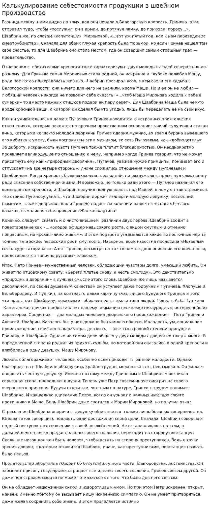 Калькулирование себестоимости продукции в швейном производстве