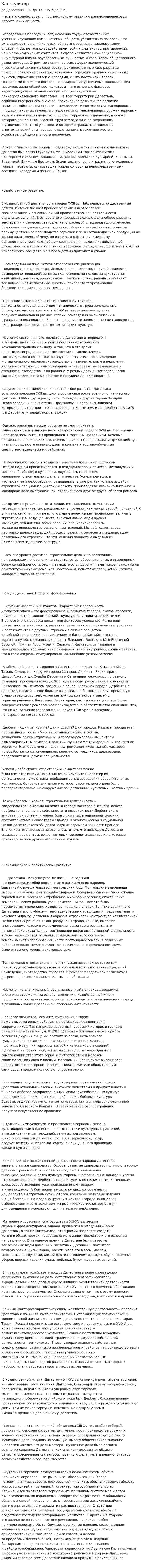 Калькулятор