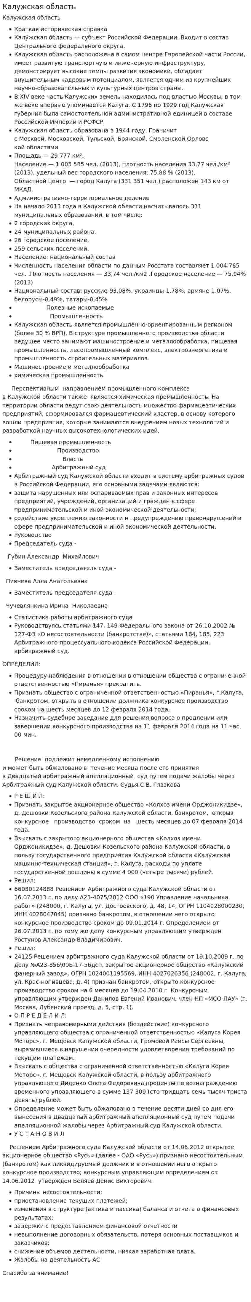 Калужская область. 2