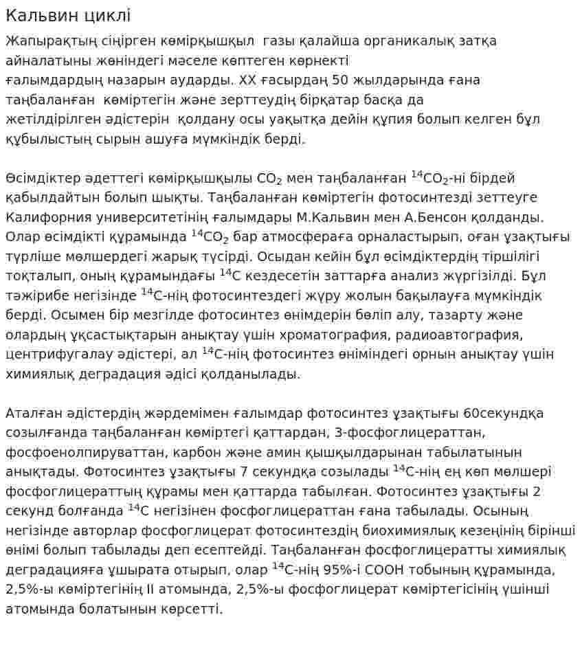 Кальвин циклі