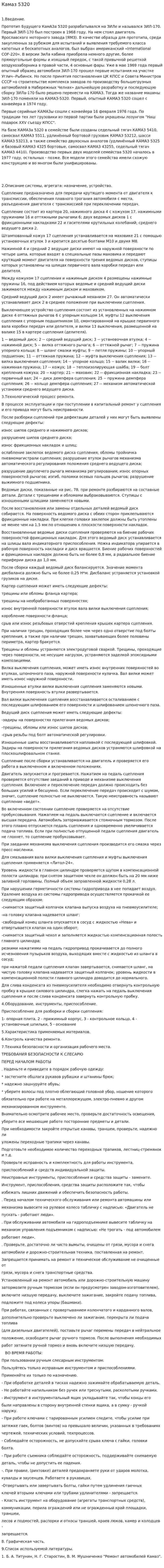 Камаз 5320
