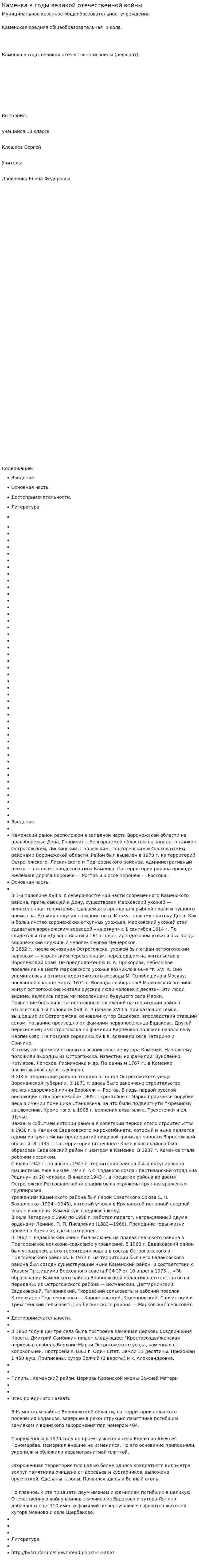 Каменка в годы великой отечественной войны