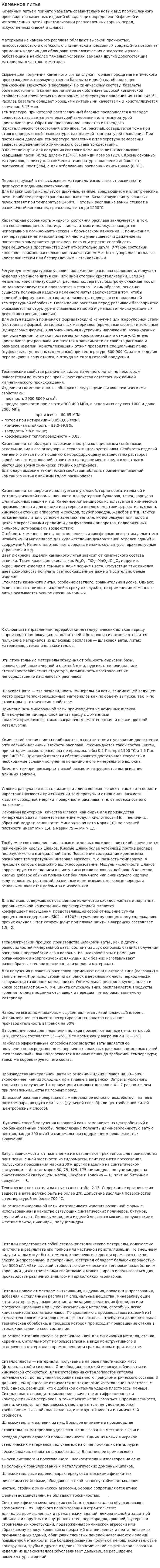 Каменное литье