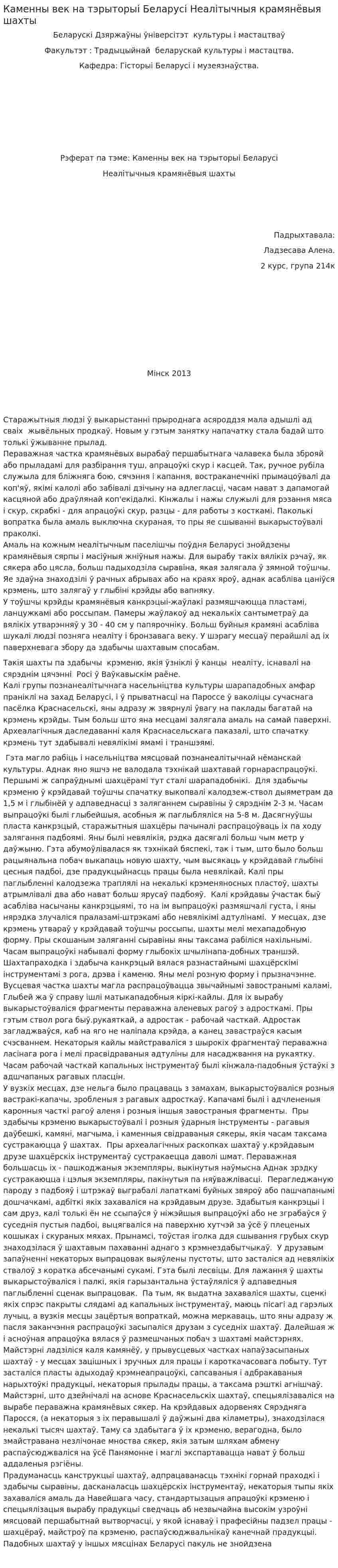 Каменны век на тэрыторыі Беларусі Неалітычныя крамянёвыя шахты
