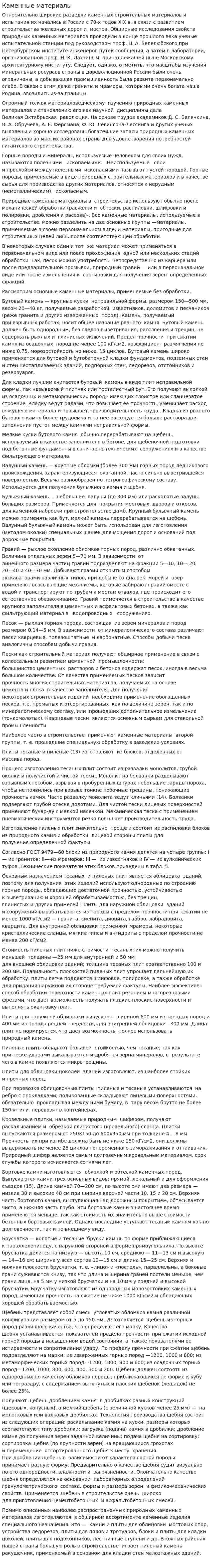 Каменные материалы
