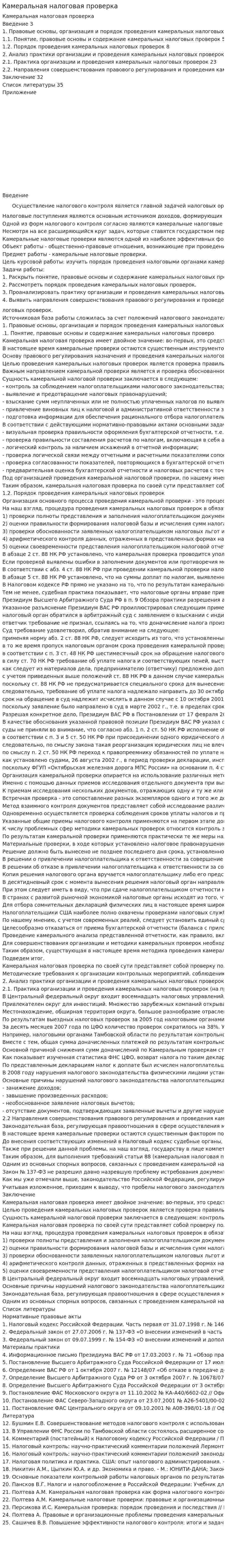 Камеральная налоговая проверка. 5