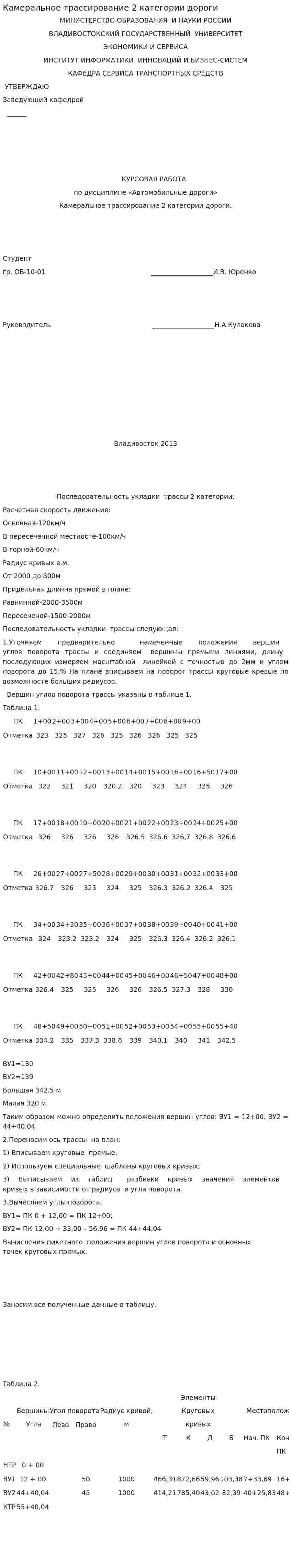 Камеральное трассирование 2 категории дороги