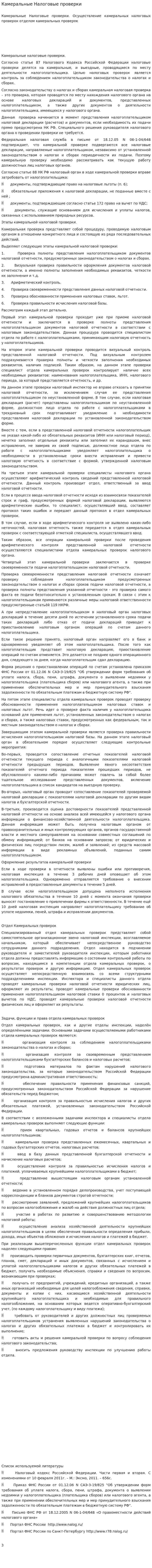 Камеральные Налоговые проверки