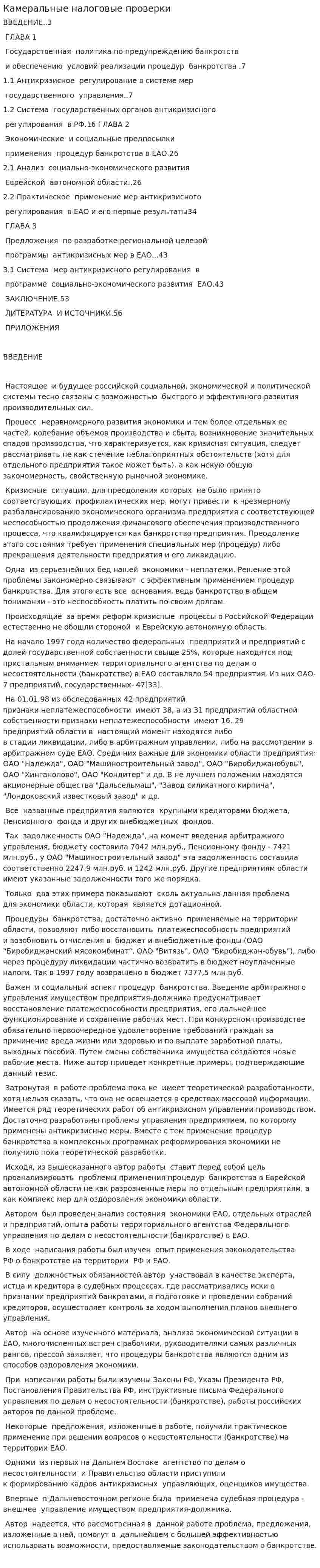 Камеральные налоговые проверки. 3
