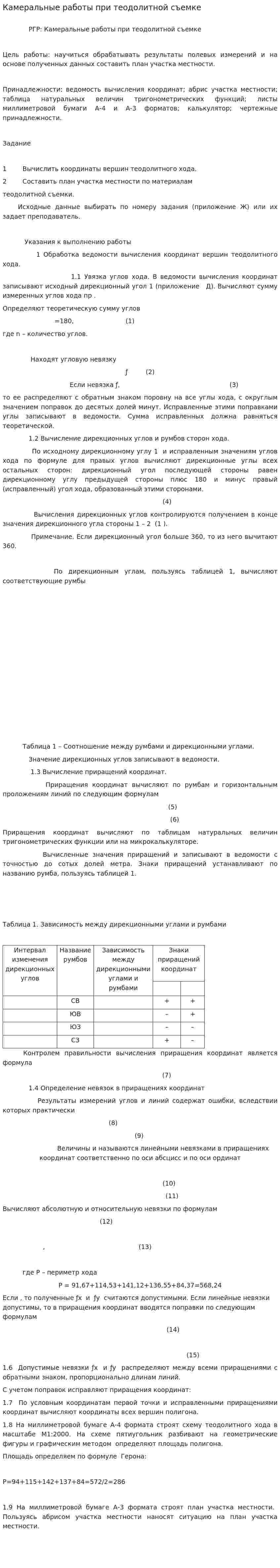 Камеральные работы при теодолитной съемке