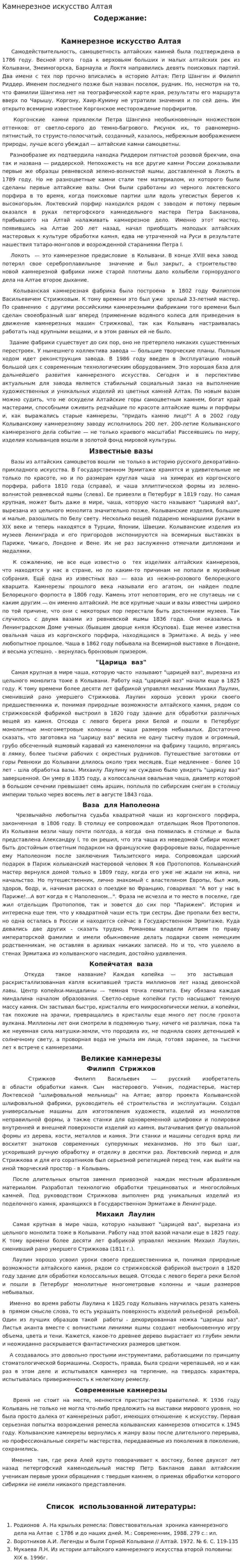 Камнерезное искусство Алтая