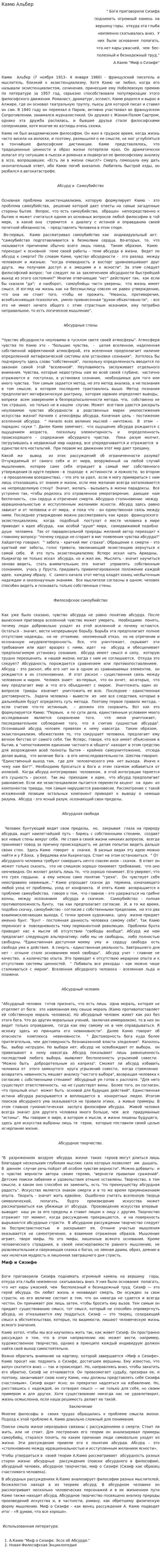 Камю Альбер