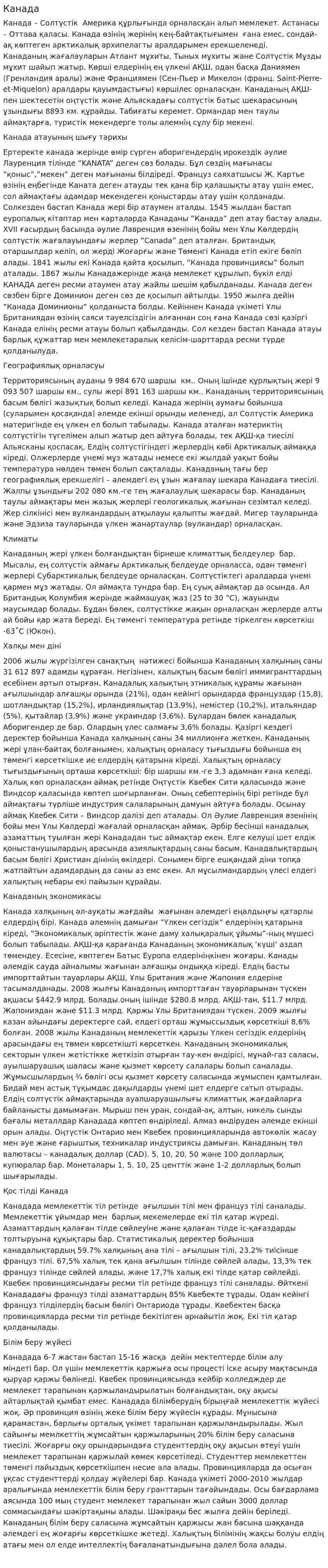 Канада. 7