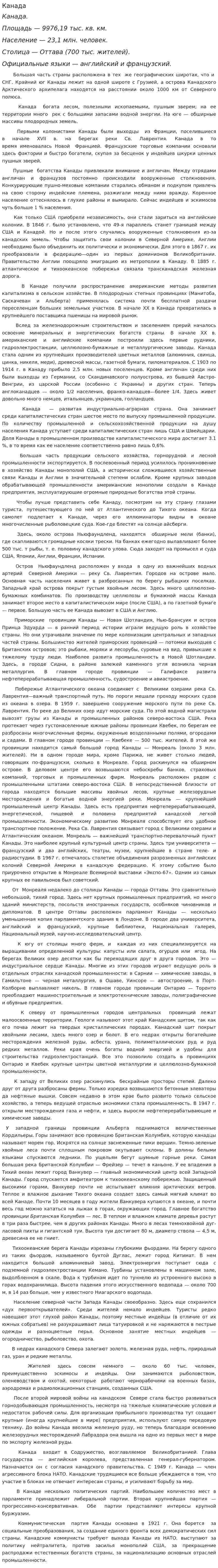 Канада. 9