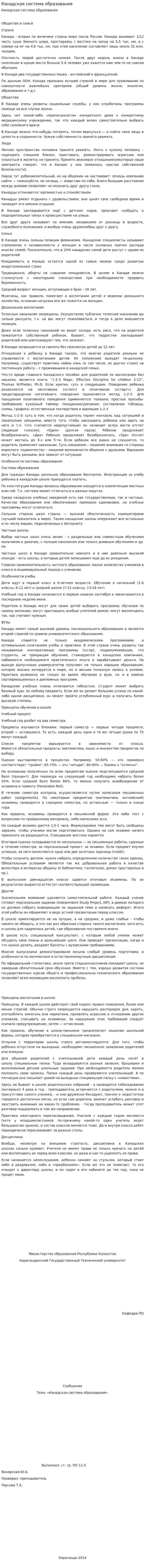 Канадская система образования