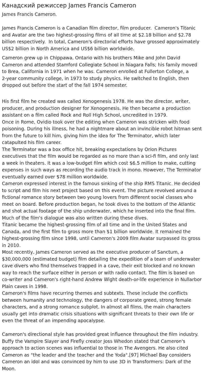 Канадский режиссер James Francis Cameron