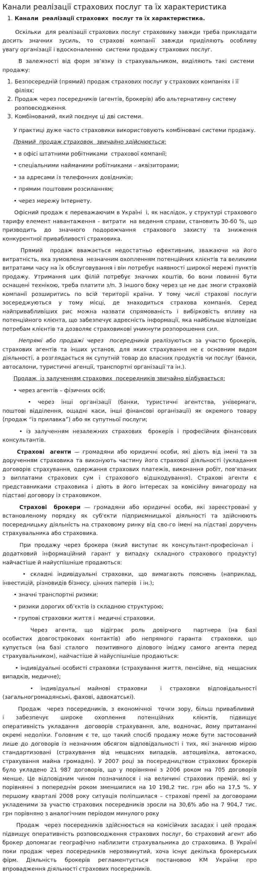Канали реалізації страхових послуг та їх характеристика