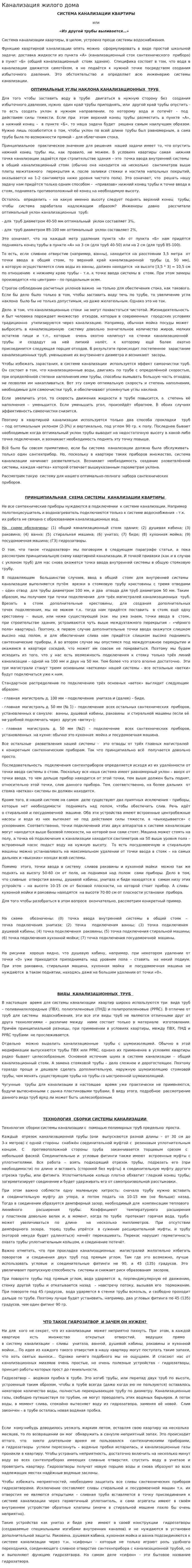 Канализация жилого дома