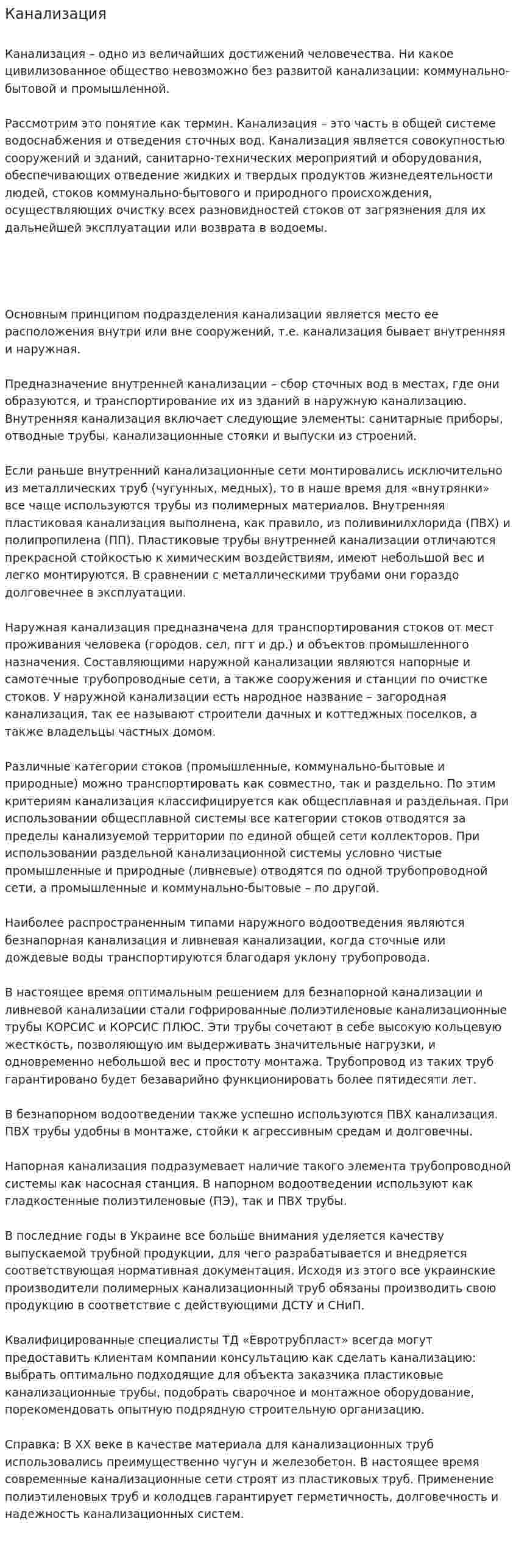 Канализация