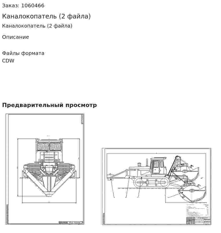 Каналокопатель (2 файла) 