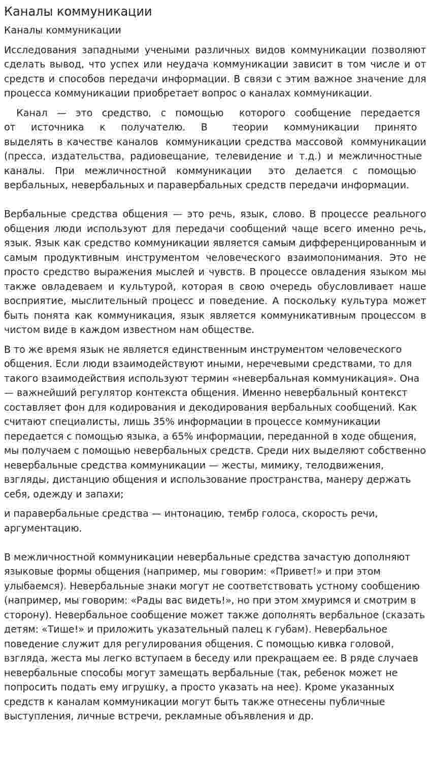 Каналы коммуникации