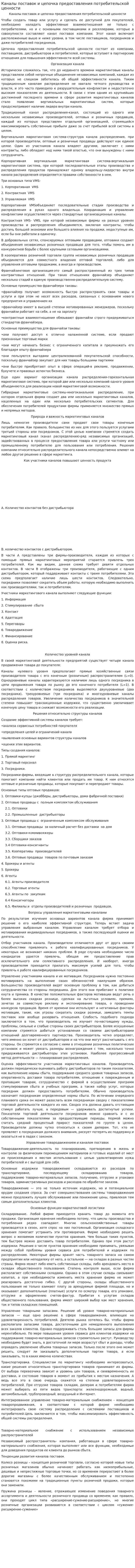 Каналы поставок и цепочка предоставления потребительской ценности