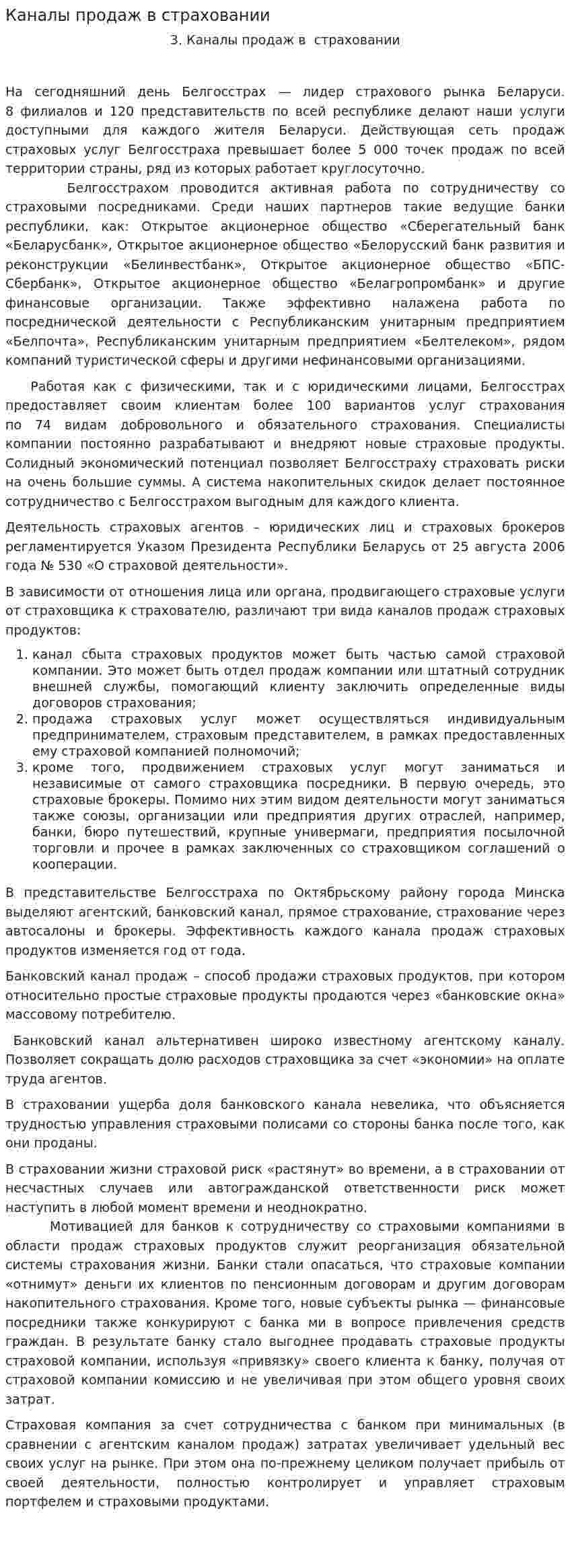 Каналы продаж в страховании