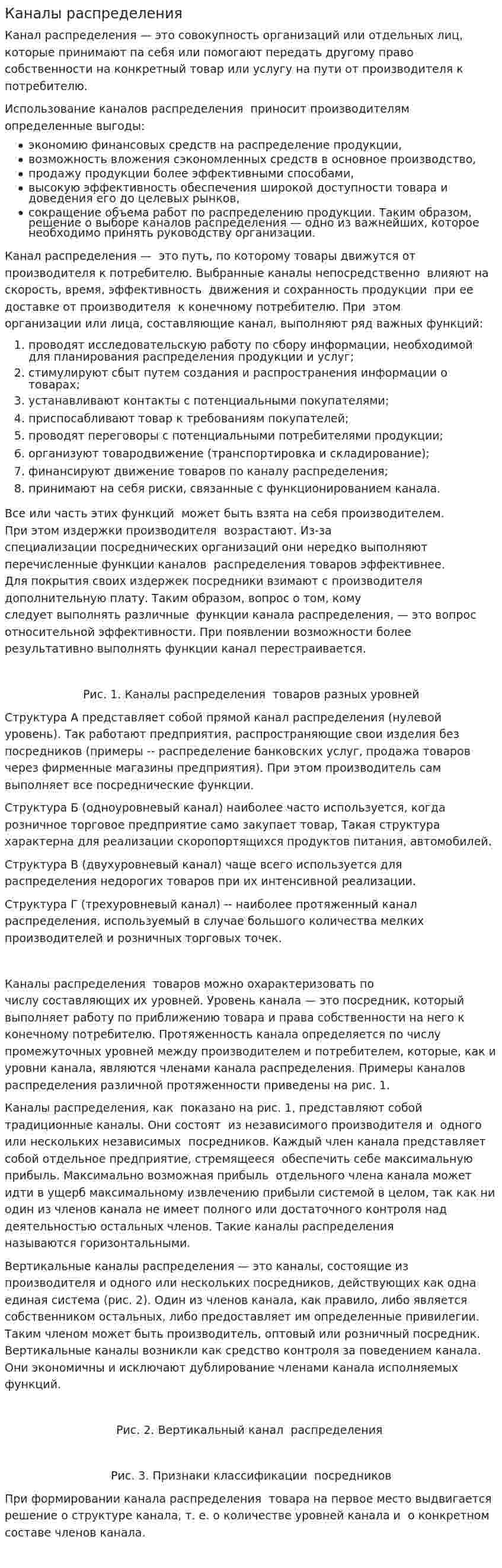 Каналы распределения. 6