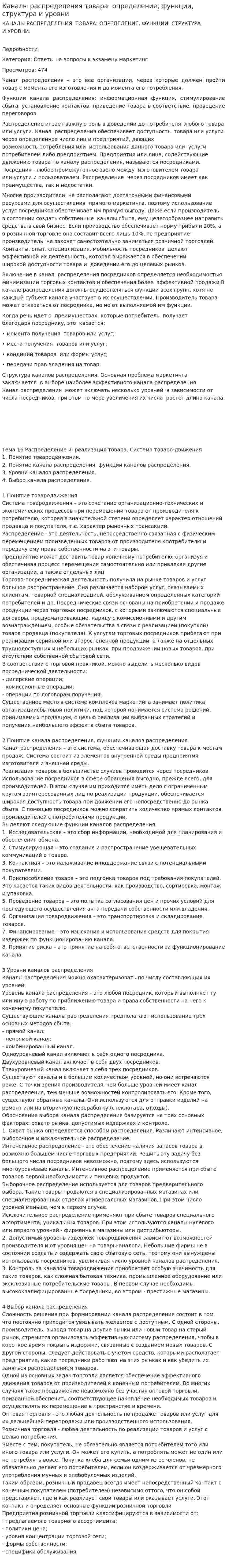 Каналы распределения товара: определение, функции, структура и уровни