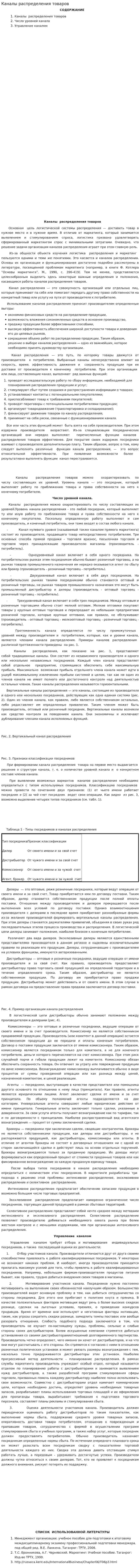 Каналы распределения товаров. 4