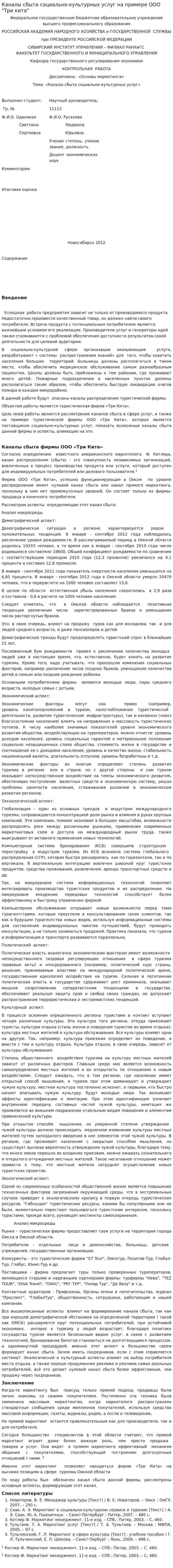Каналы сбыта социально-культурных услуг на примере ООО "Три кита"