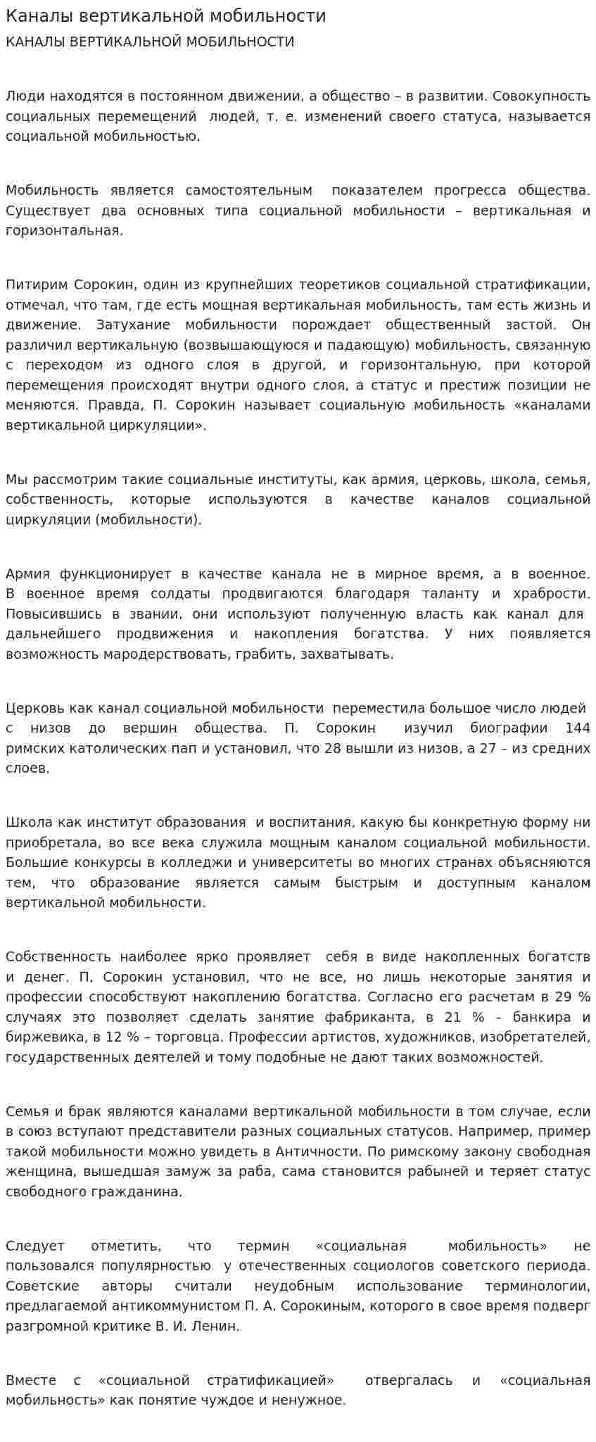 Каналы вертикальной мобильности