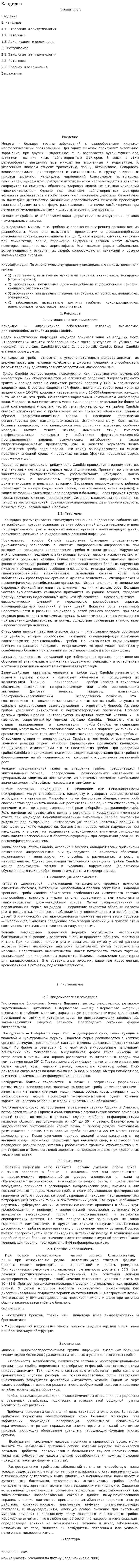 Кандидоз
